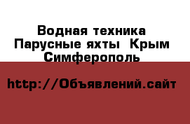 Водная техника Парусные яхты. Крым,Симферополь